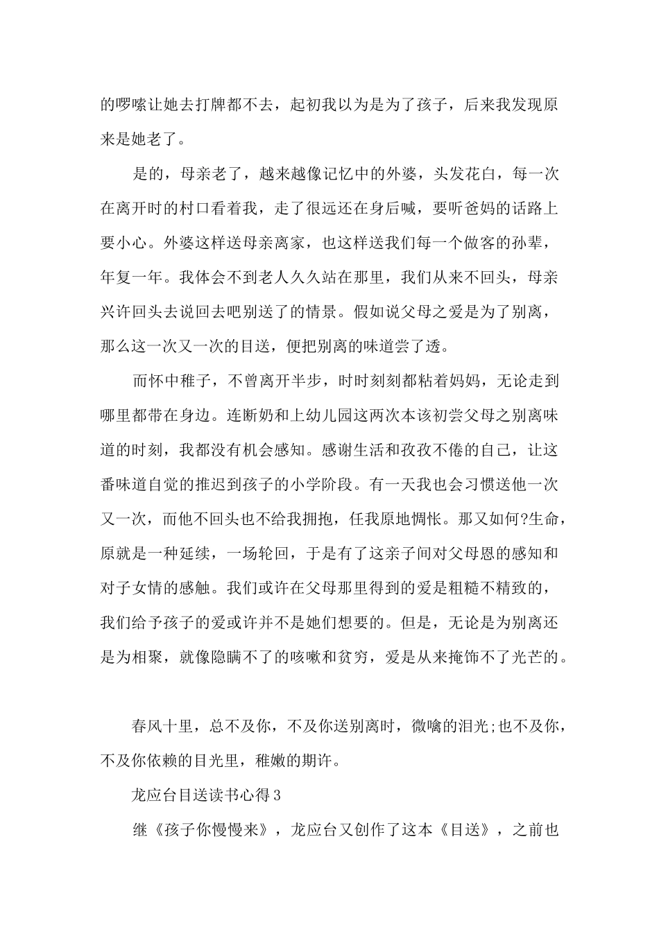 龙应台目送读书心得_第3页
