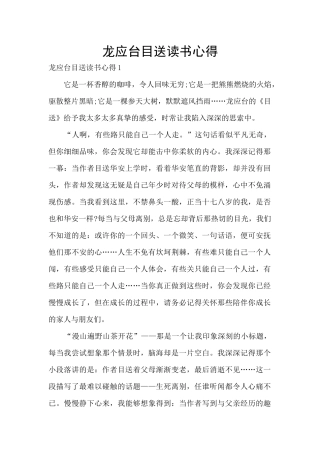 龙应台目送读书心得