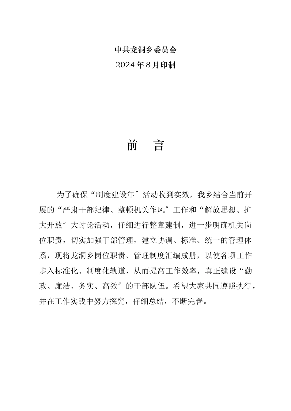 龙洞乡职责制度手册_第2页