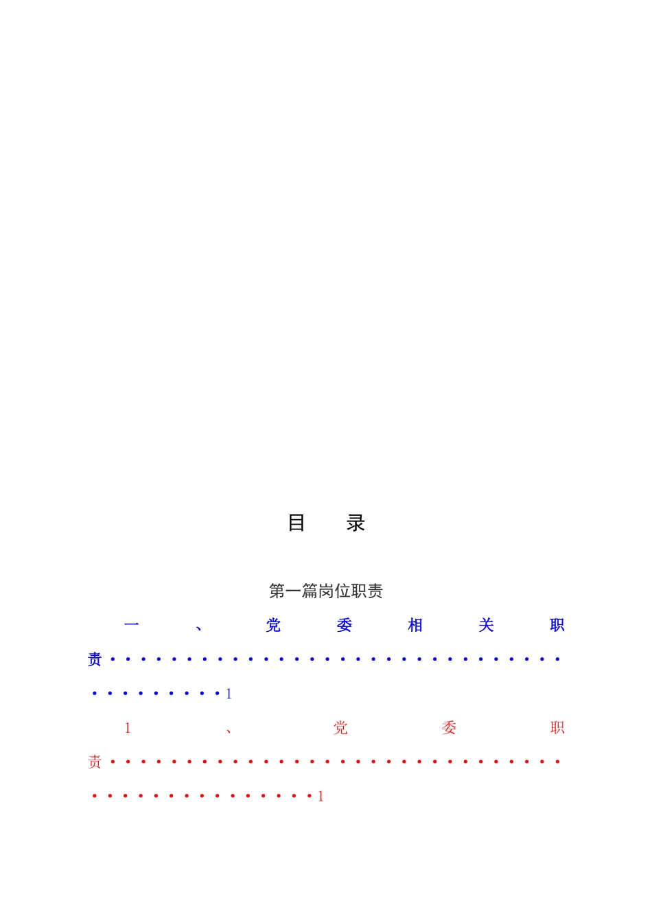 龙洞乡职责制度手册_第3页
