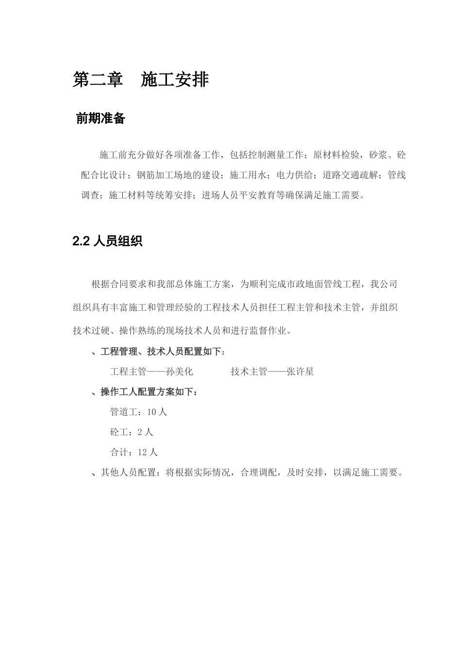 龙潭北庄通信管道工程施工方案_第2页