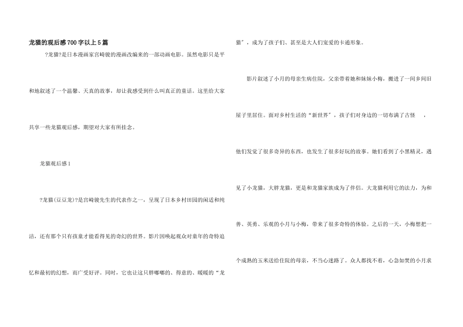 龙猫的观后感700字以上5篇_第1页