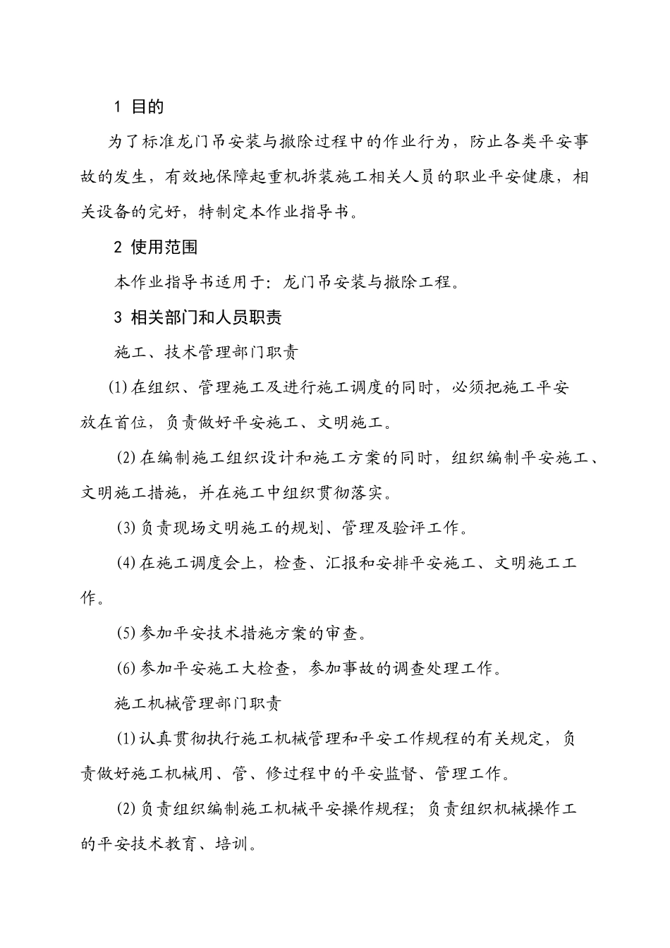 龙门吊安装与拆除安全作业指导书_第2页