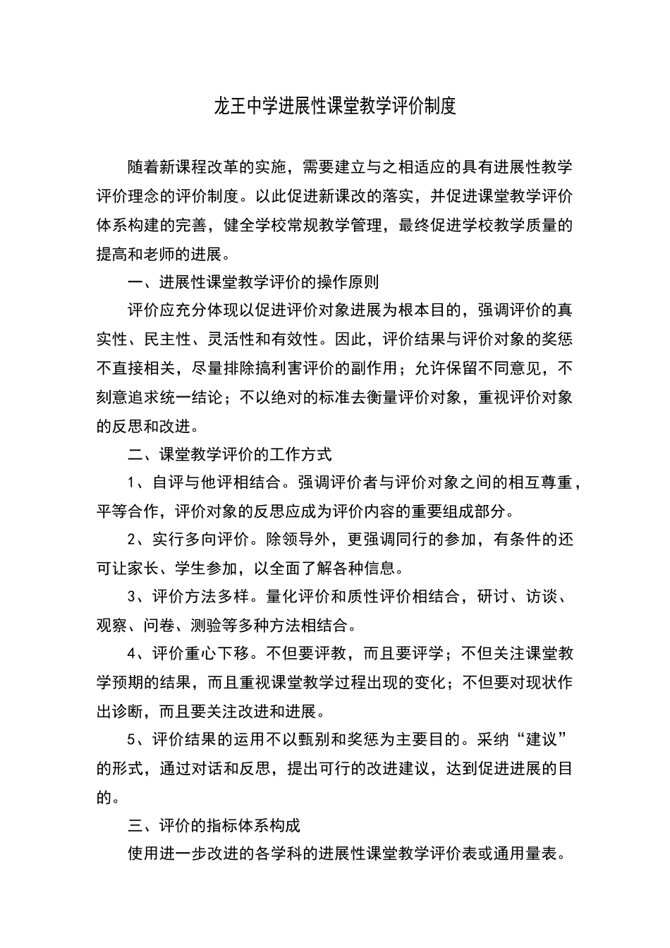 龙王中学课堂教学评价制度_第1页