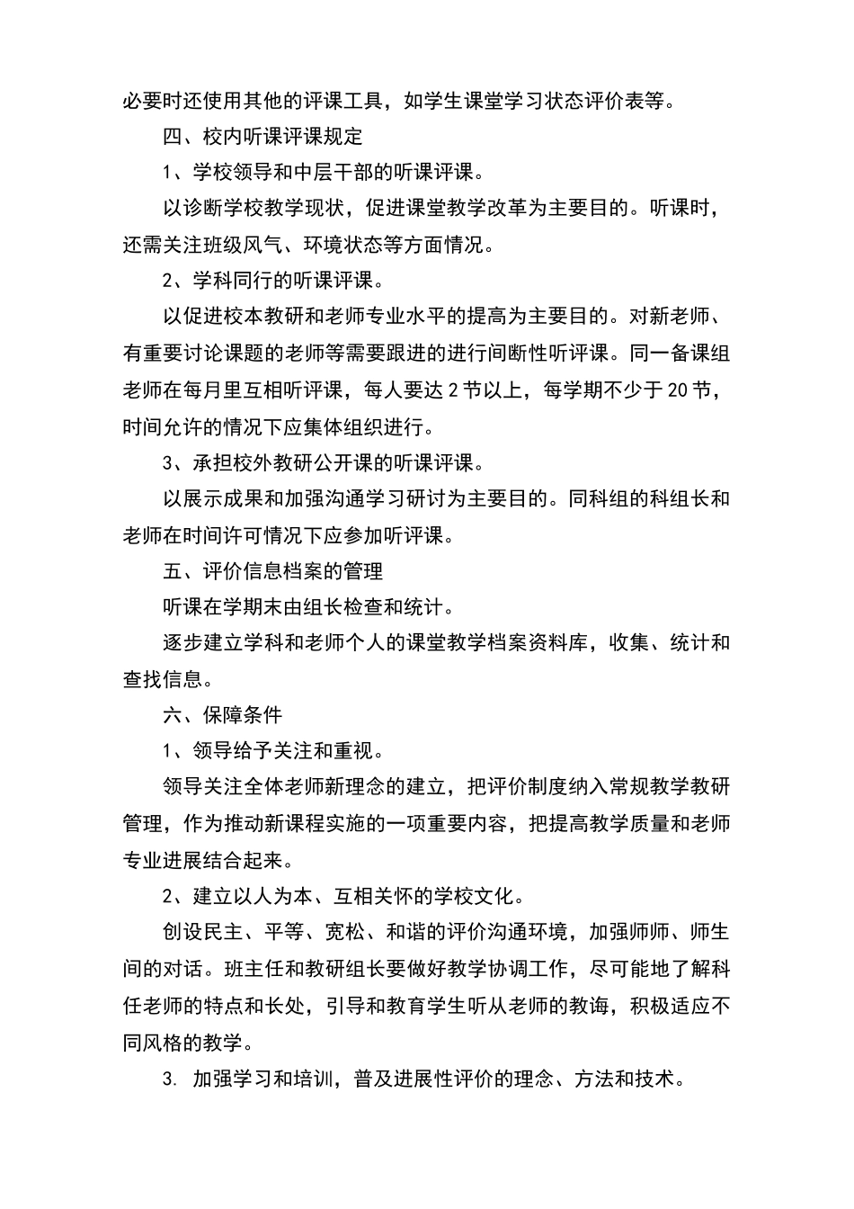 龙王中学课堂教学评价制度_第2页