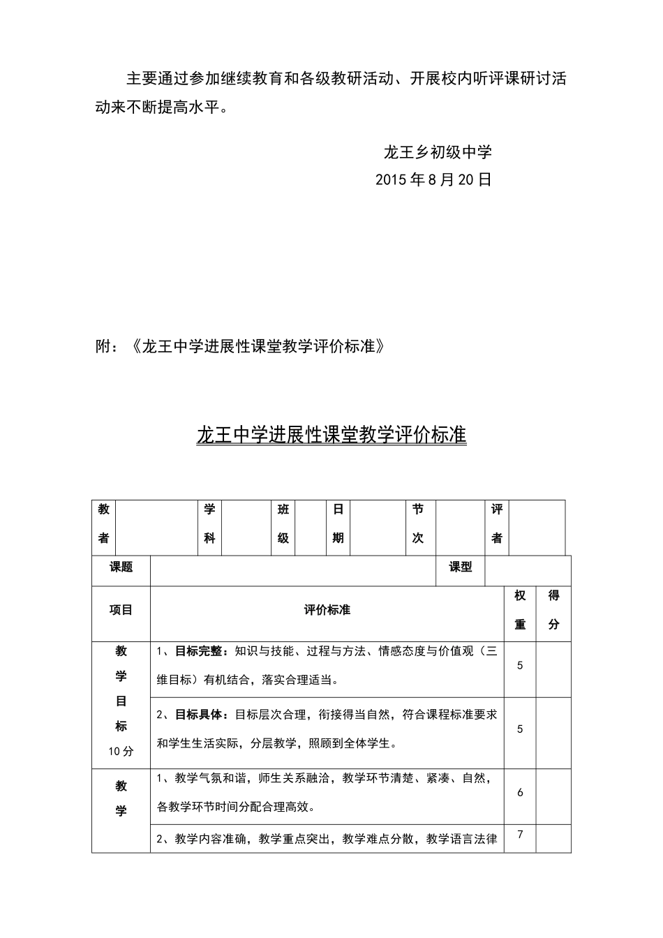 龙王中学课堂教学评价制度_第3页