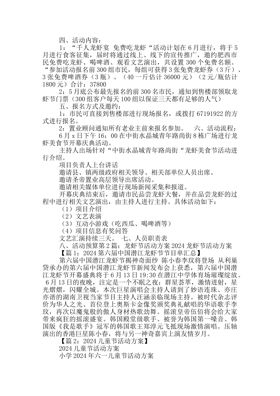 龙虾店活动方案_第3页