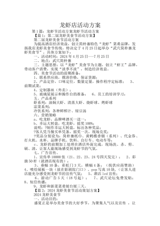 龙虾店活动方案