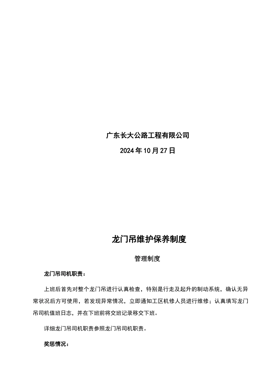 龙门吊维护保养制度_第2页