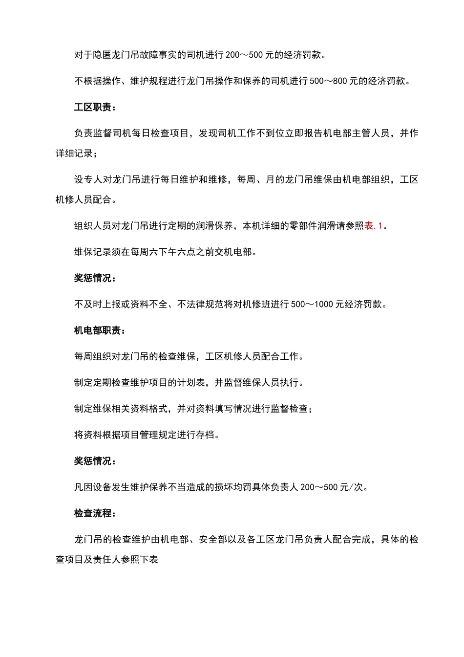 龙门吊维护保养制度_第3页