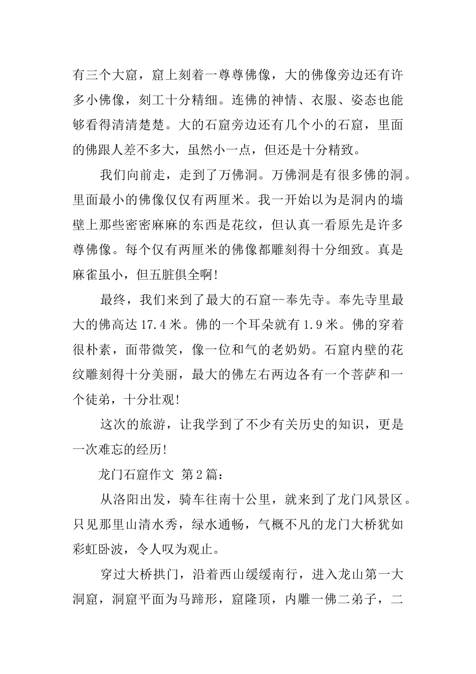 龙门石窟作文_第2页