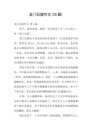 龙门石窟作文