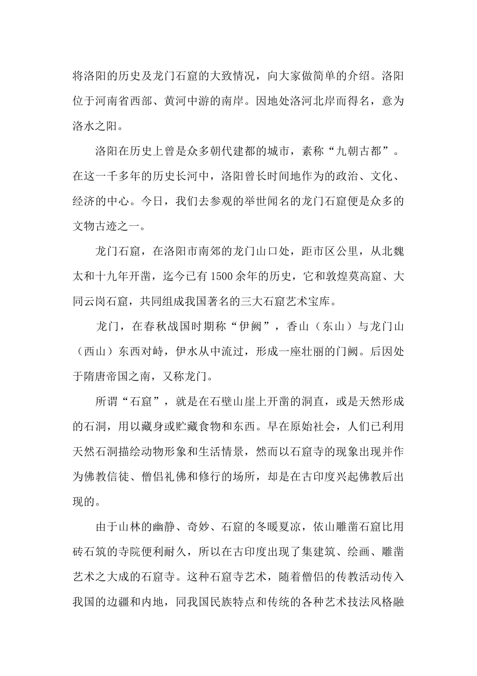 龙门石窟导游词合集15篇_第2页