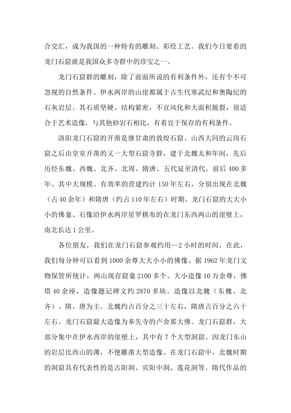 龙门石窟导游词合集15篇_第3页