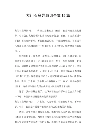 龙门石窟导游词合集15篇