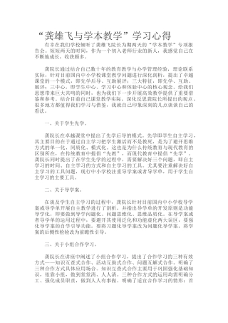 龚雄飞与学本教学