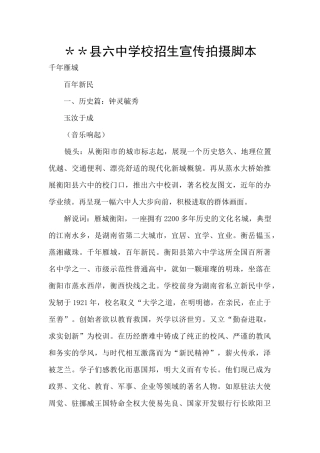 ＊＊县六中学校招生宣传拍摄脚本