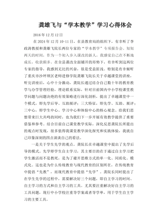 龚雄飞与“学本教学”学习心得体会