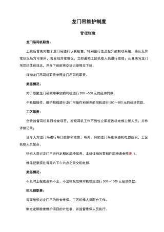 龙门吊维护制度