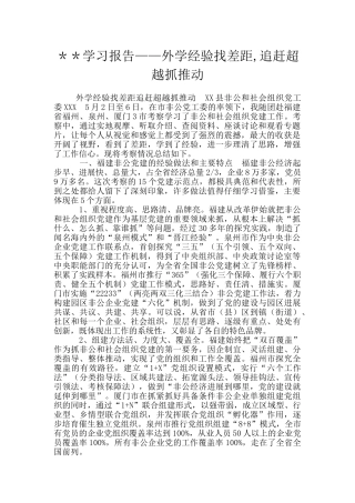 ＊＊学习报告——外学经验找差距