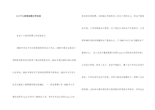 ＸＸ个人财务经理工作总结