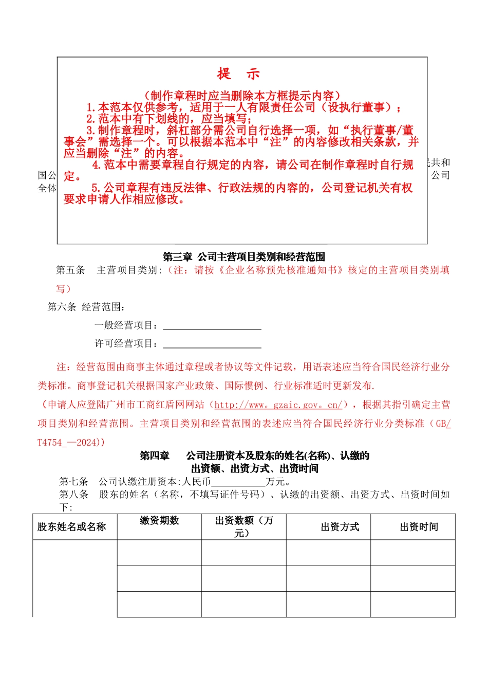 ---有限公司章程(执行董事_第1页