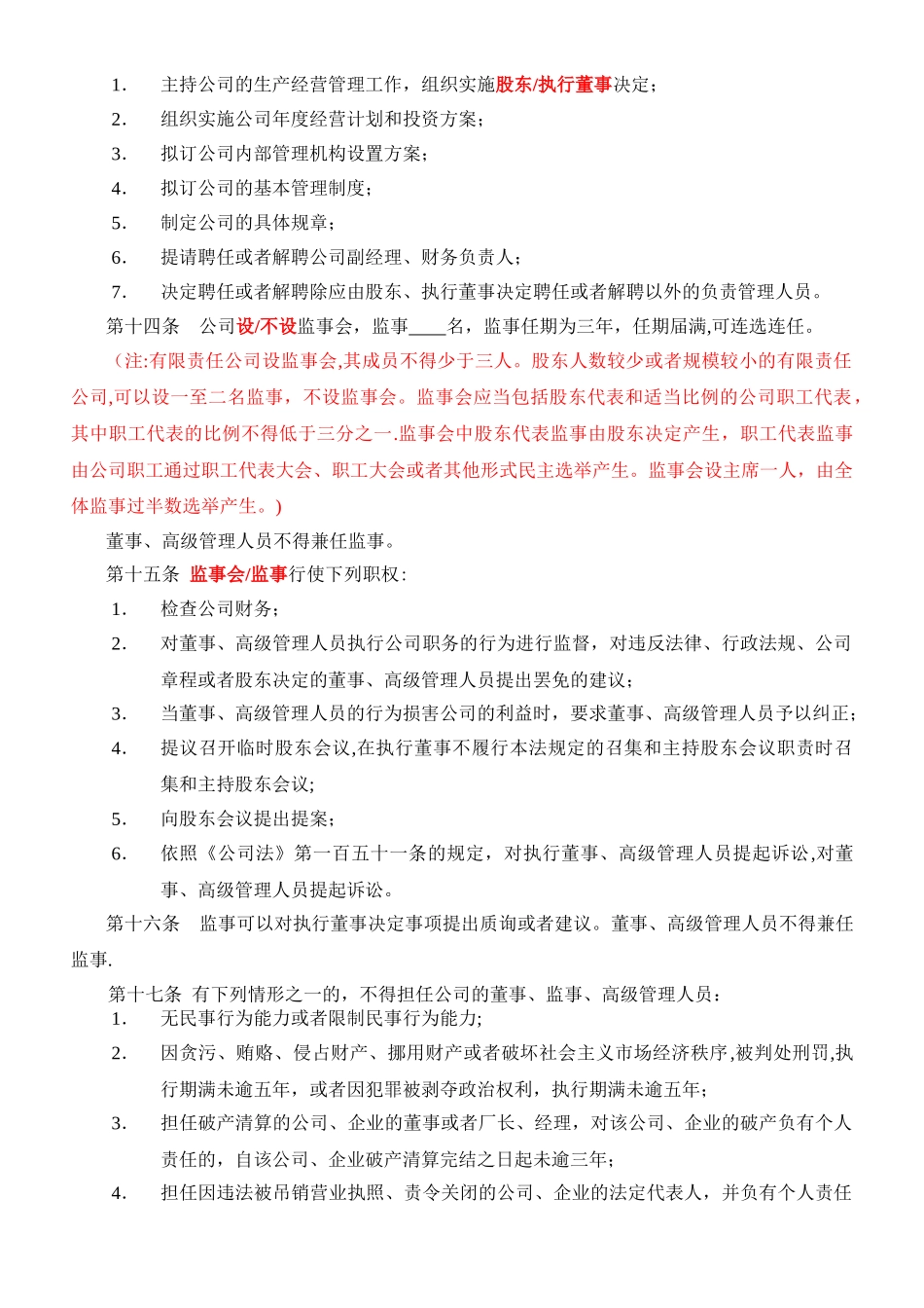 ---有限公司章程(执行董事_第3页