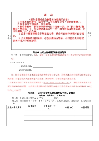 ---有限公司章程(执行董事