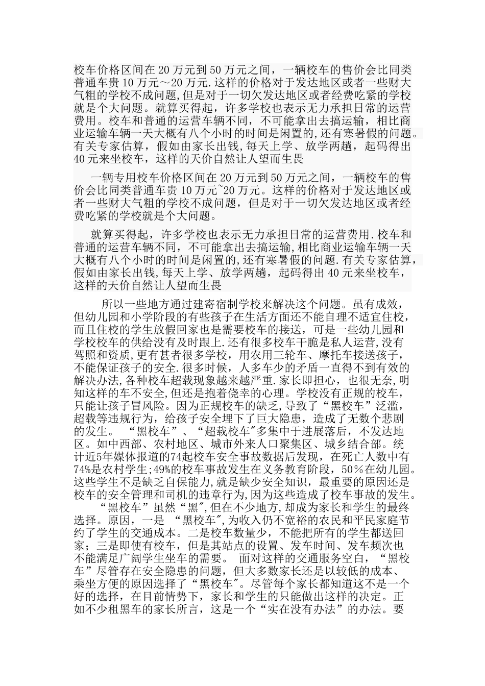 ---浅析幼儿园校车安全管理_第3页