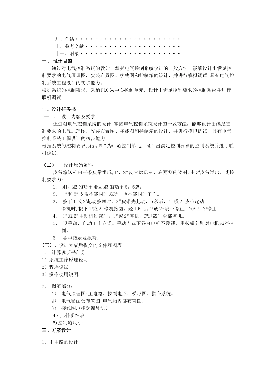 ---皮带输送机电气控制系统设计与调试课设报告_第2页