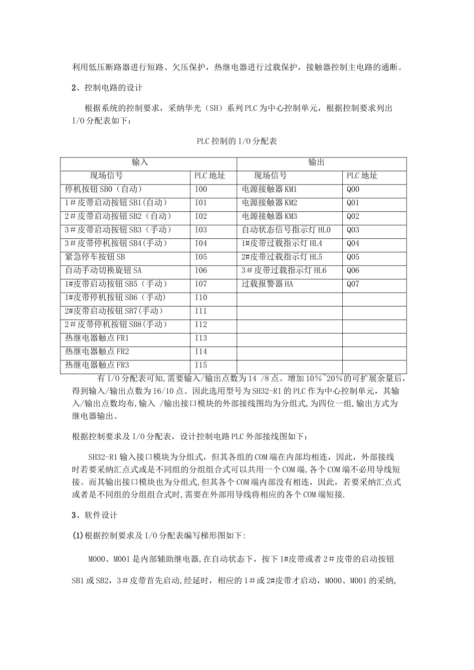 ---皮带输送机电气控制系统设计与调试课设报告_第3页