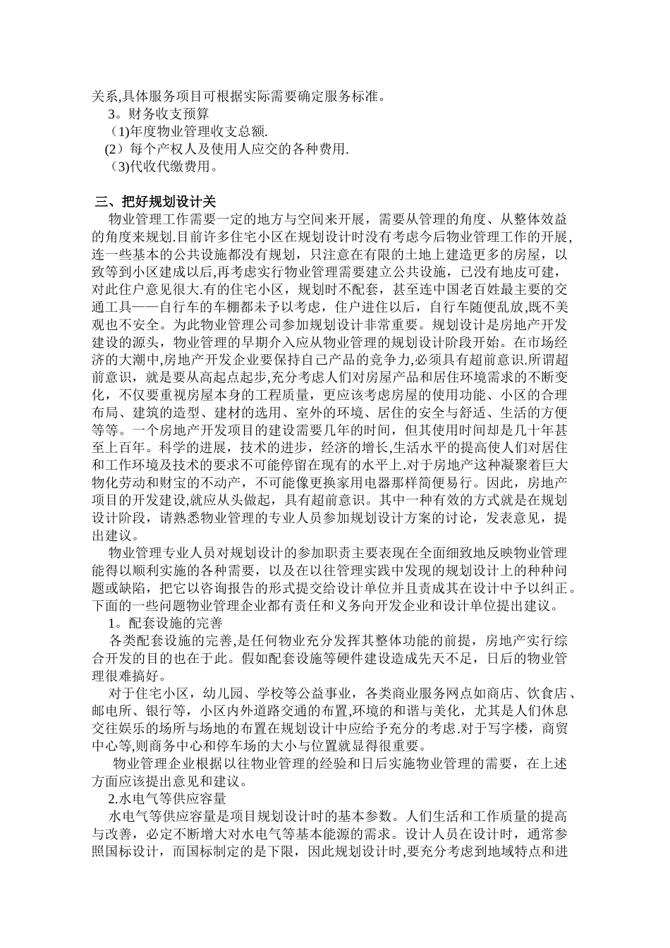 ---物业管理公司对物业开发全过程的参与_第2页