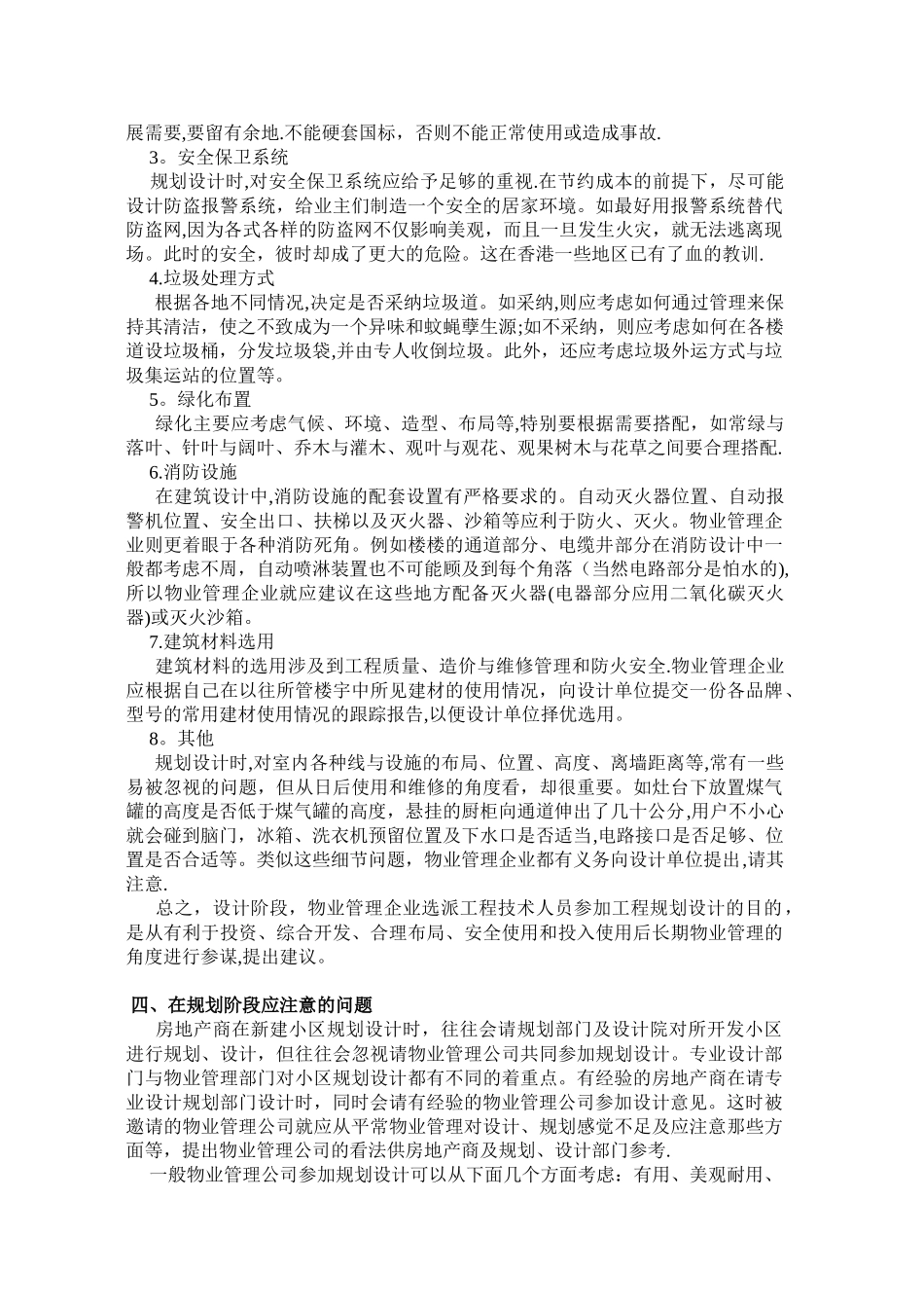---物业管理公司对物业开发全过程的参与_第3页