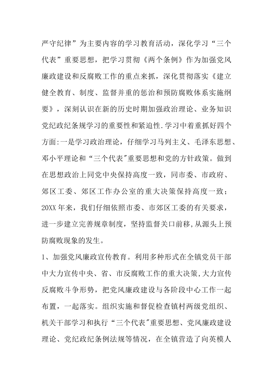 ---镇二○○五年纪检监察和党风廉政建设工作总结范文_第2页