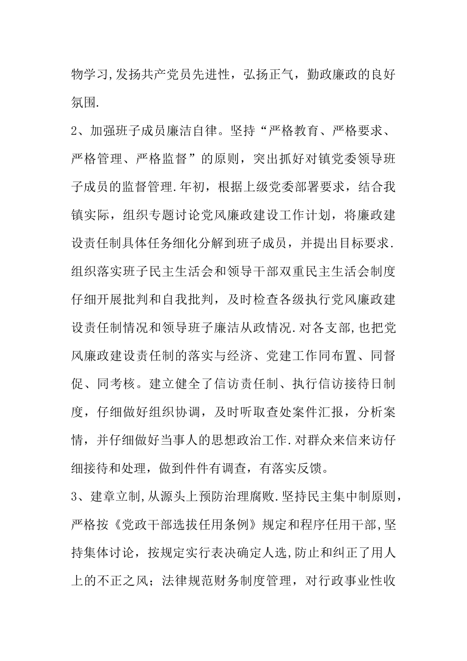 ---镇二○○五年纪检监察和党风廉政建设工作总结范文_第3页
