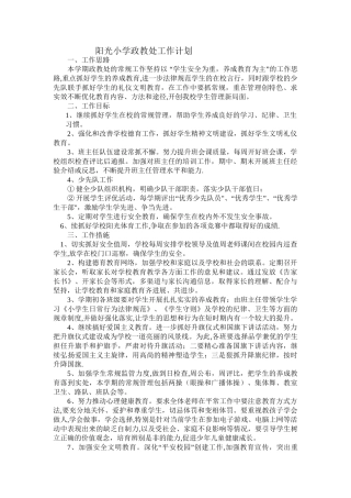 ---阳光小学政教处工作计划-附周工作安排