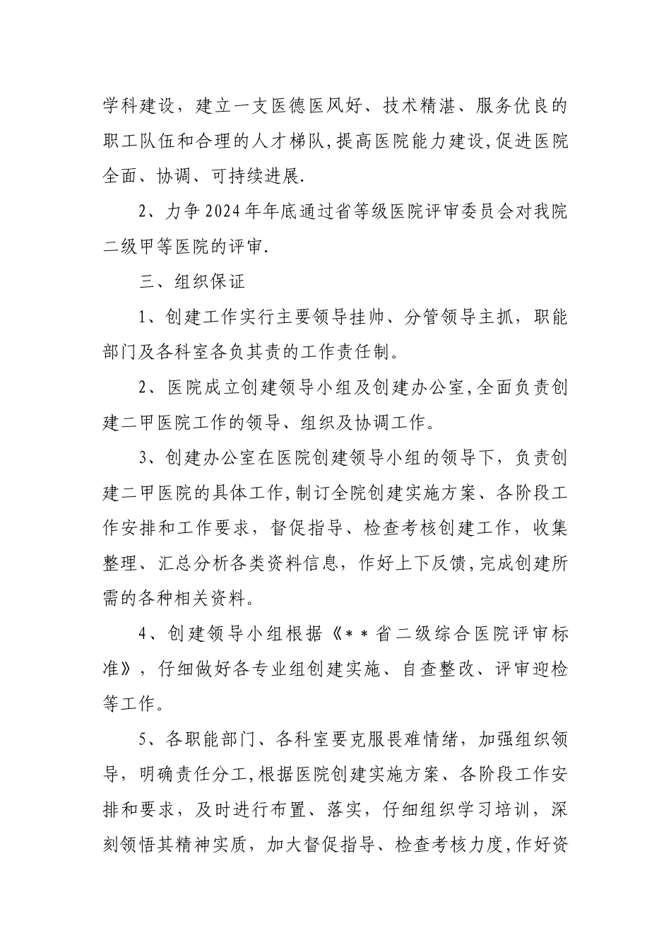 --人民医院创建二甲医院工作实施方案_第2页