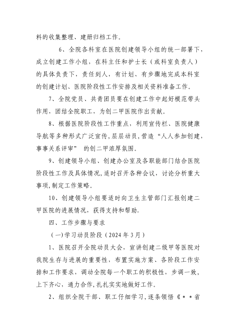 --人民医院创建二甲医院工作实施方案_第3页