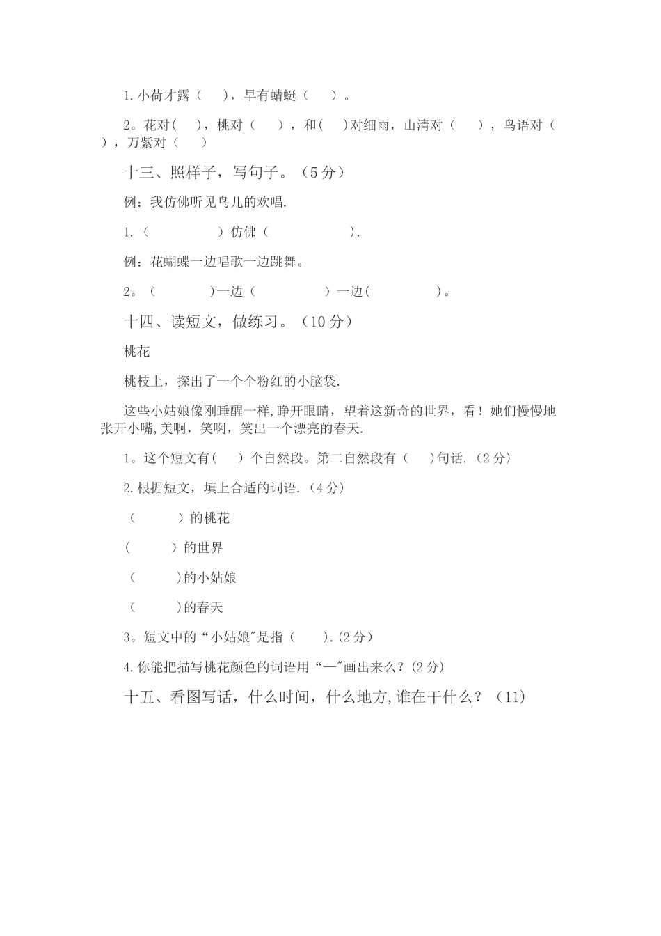 --一年级下册语文期末考试试卷答案_第3页