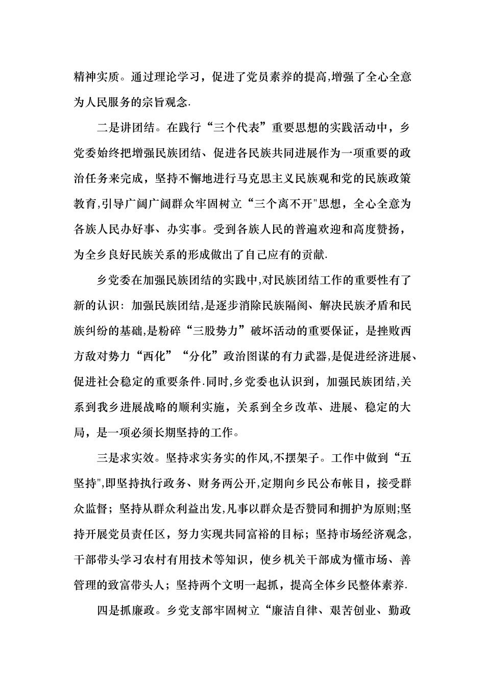 --乡机关民族团结先进集体事迹材料_第2页