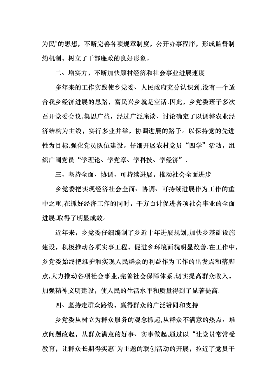 --乡机关民族团结先进集体事迹材料_第3页