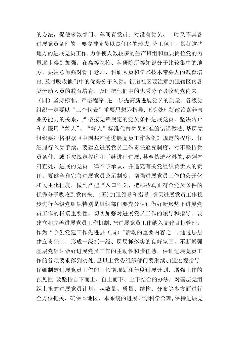 --分公司上半年党建工作汇报_第2页