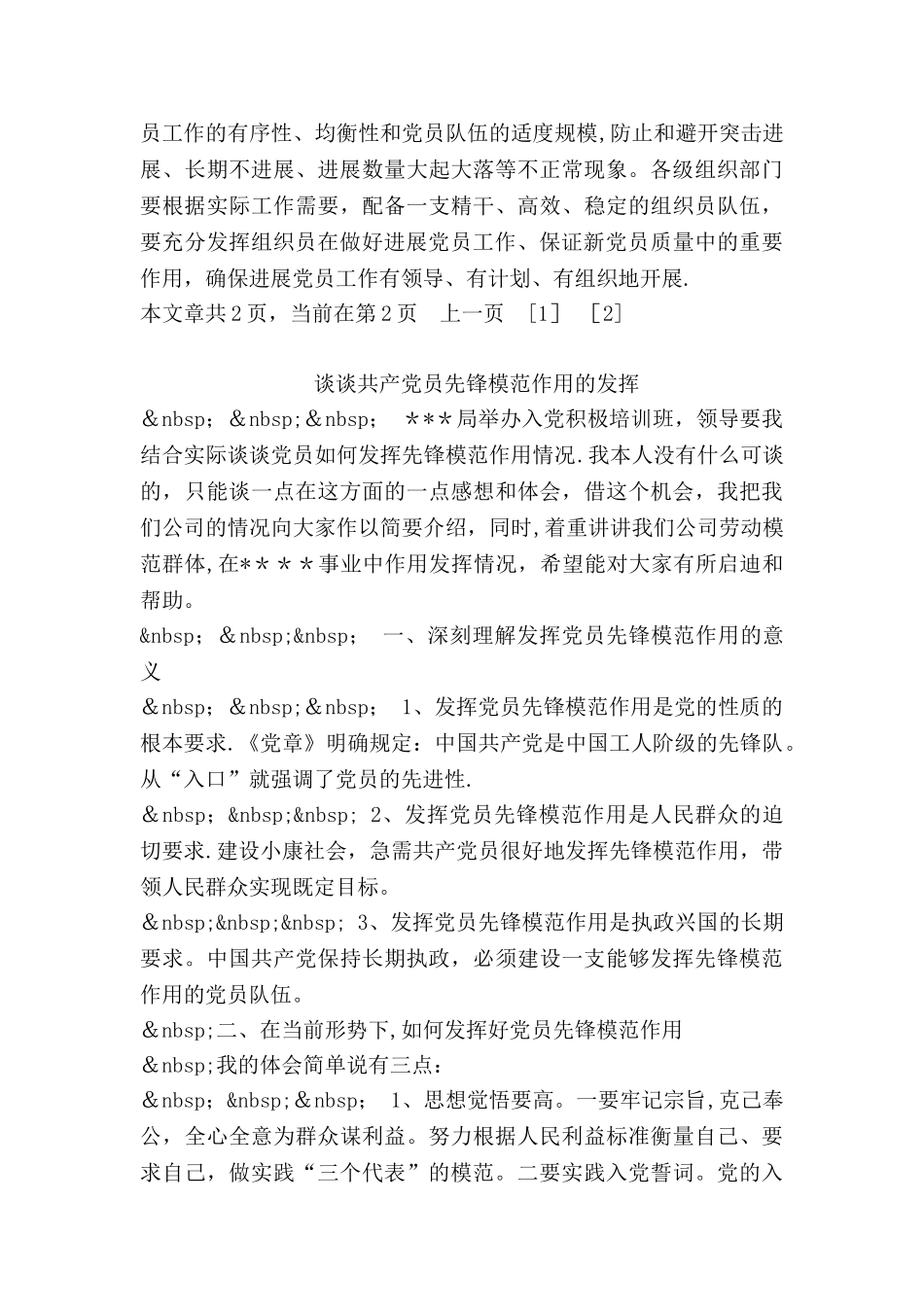 --分公司上半年党建工作汇报_第3页