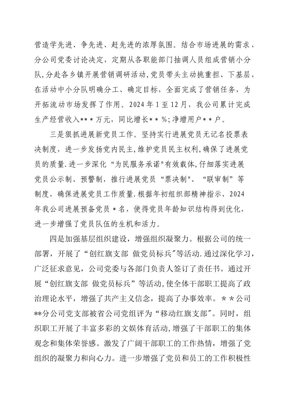 --公司党建工作自查报告_第2页