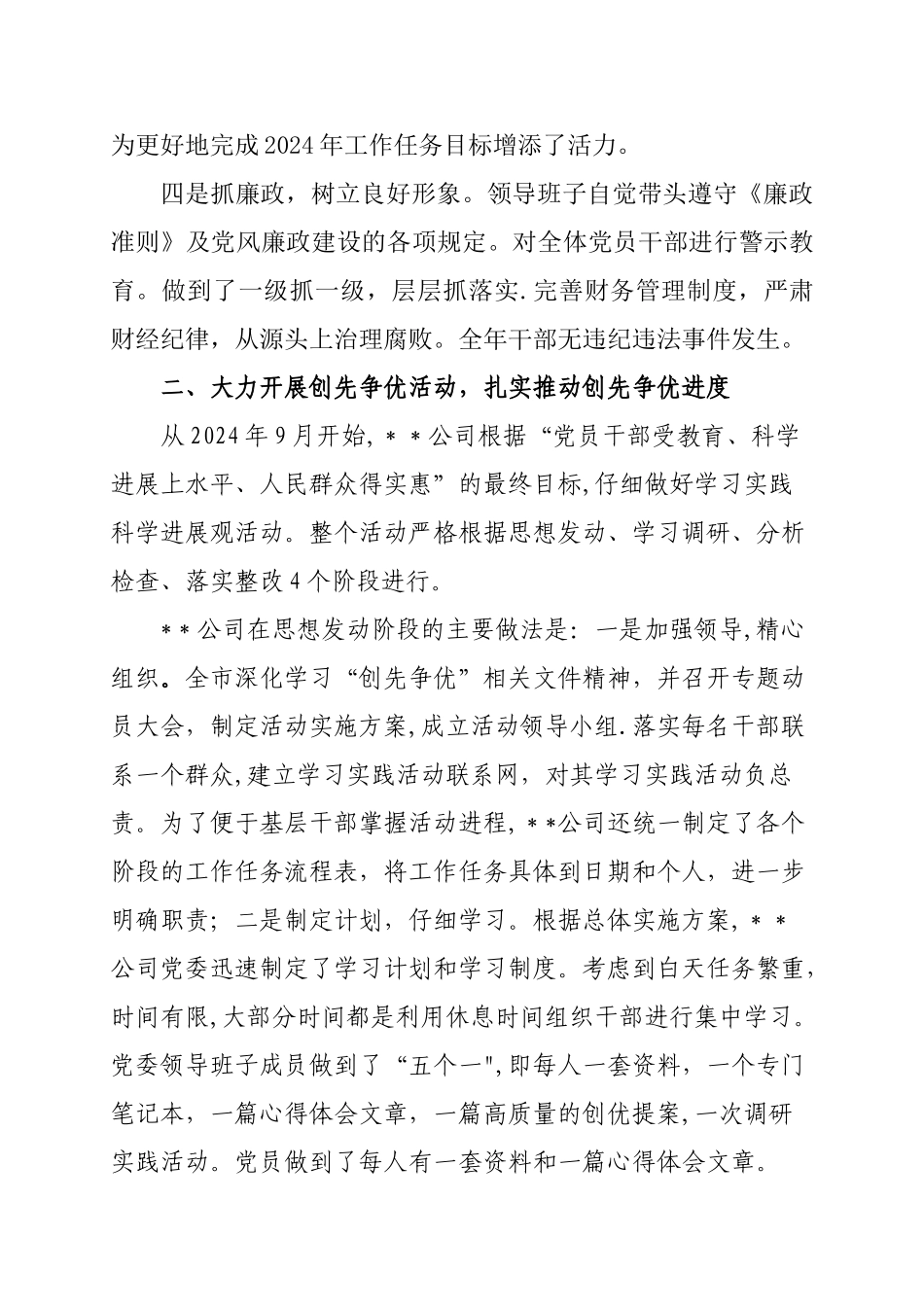 --公司党建工作自查报告_第3页