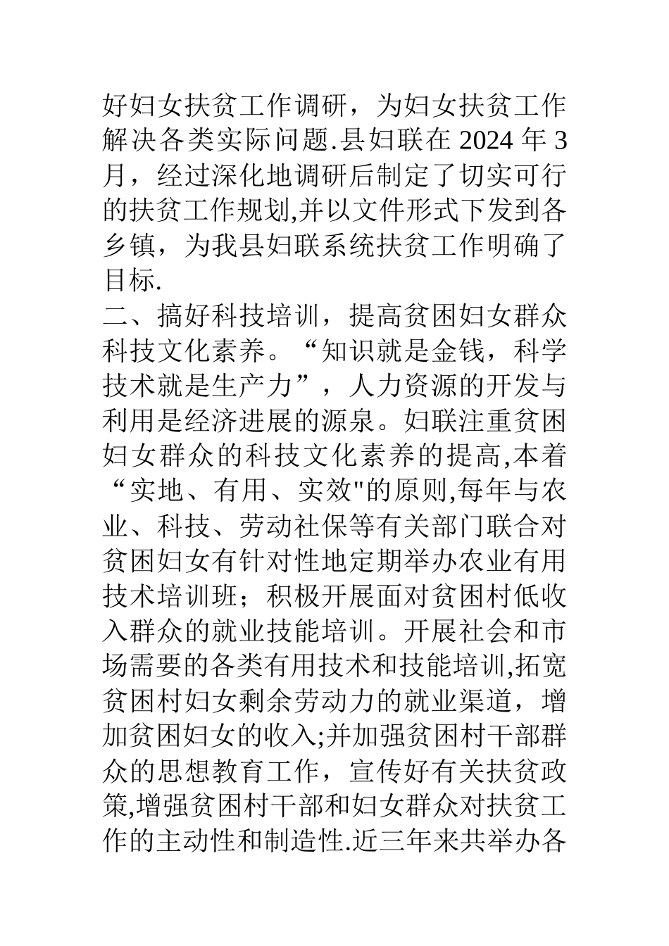 --县妇联开展扶贫工作总结_第2页