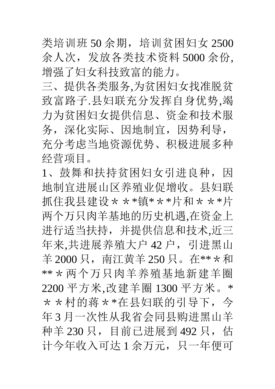 --县妇联开展扶贫工作总结_第3页