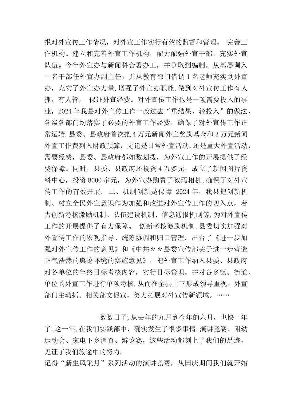 --县外宣工作经验交流材料_第2页