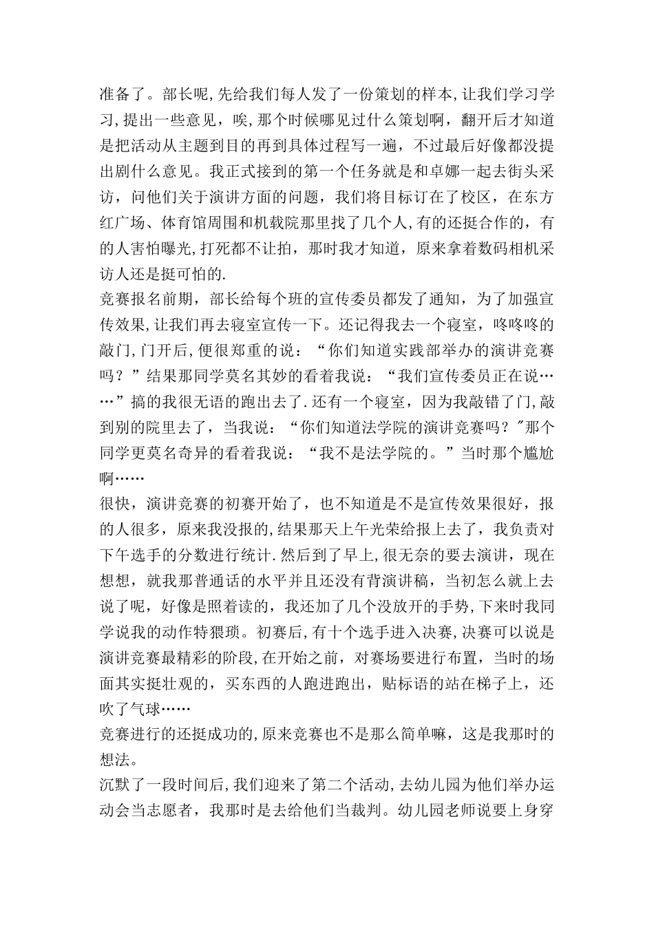 --县外宣工作经验交流材料_第3页