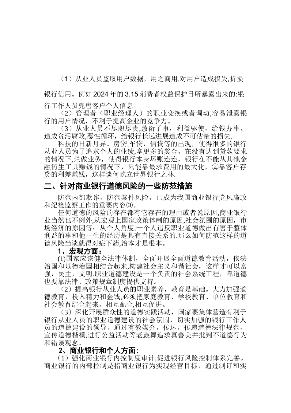 --商业银行道德风险及其防范措施_第2页